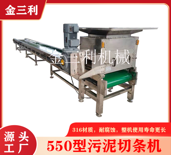 316材質(zhì)污泥切條機(jī)