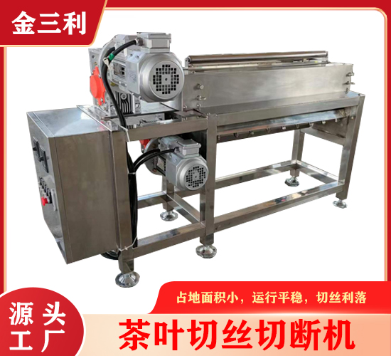 切絲+切斷機(jī)