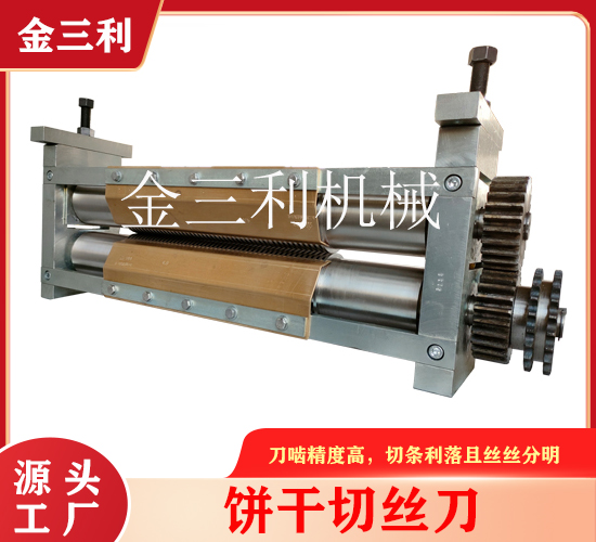 餅干切絲刀