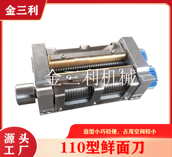110型鮮面刀