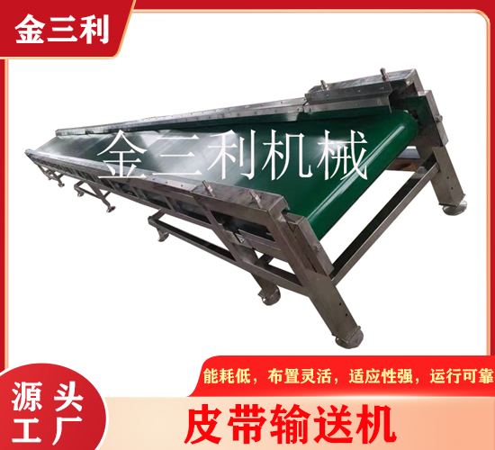 皮帶輸送機---廠家直銷