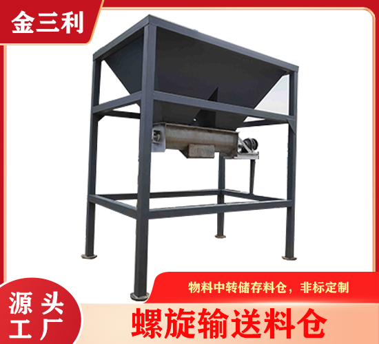 螺旋輸送料倉-污泥輸送裝置