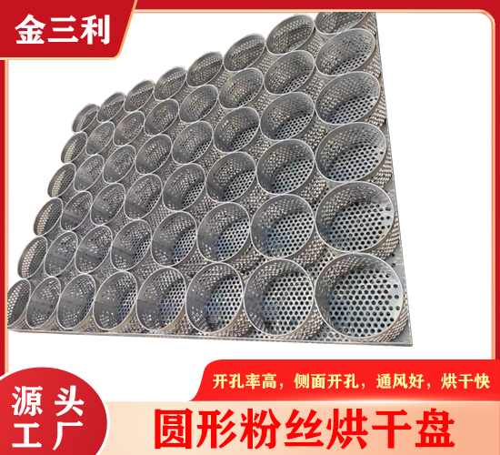 粉絲烘干盒（6*8）