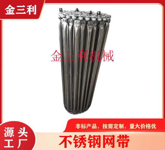 不銹鋼網(wǎng)帶