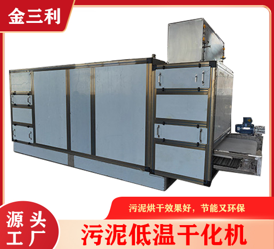 污泥干化機(jī)