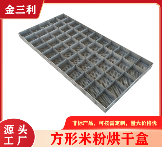 方形米粉烘干盒