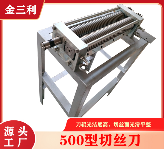 500型切絲刀
